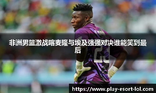 LOL英雄联盟竞猜平台